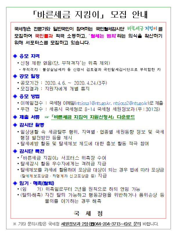 바른지킴이 모집안내